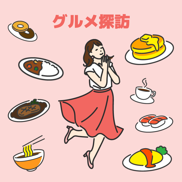グルメ探訪